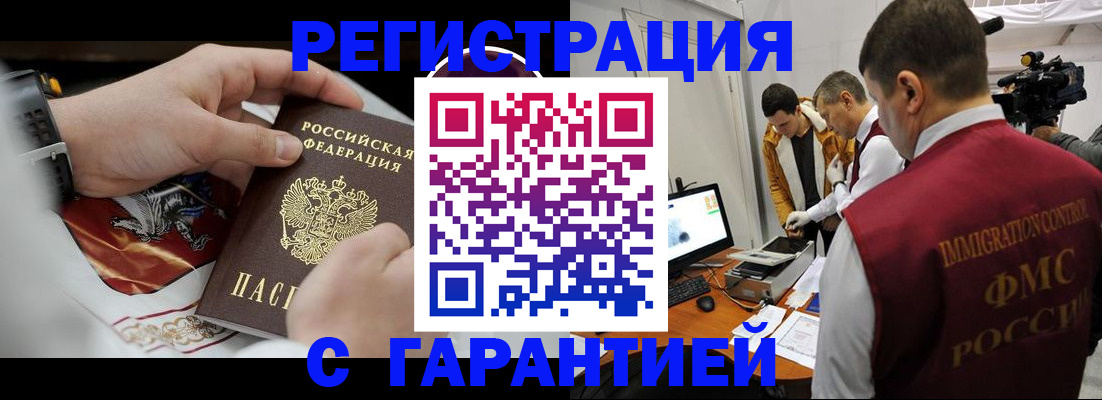 временная регистрация для всех в Осе