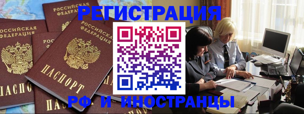 временная прописка в Осе