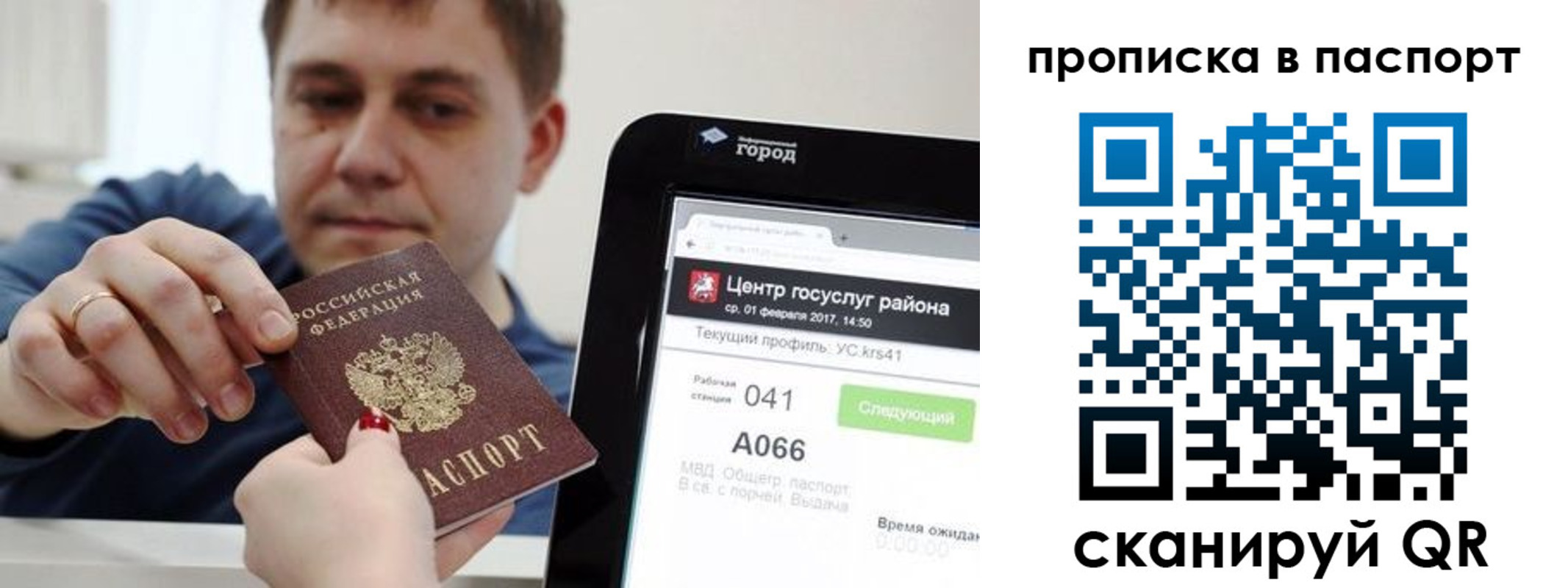 прописка в квартире в Осе