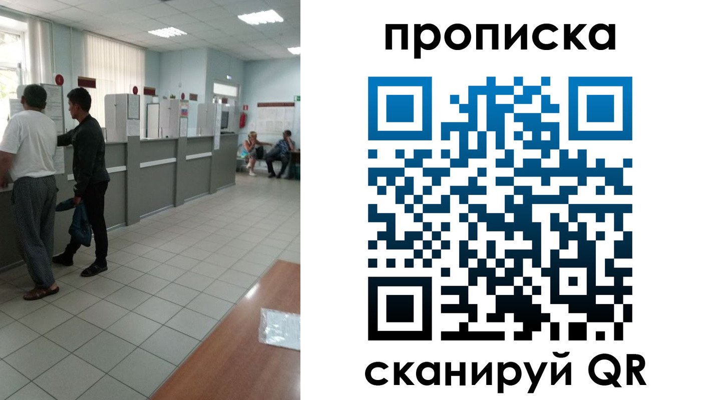 временная регистрация для школы в Осе