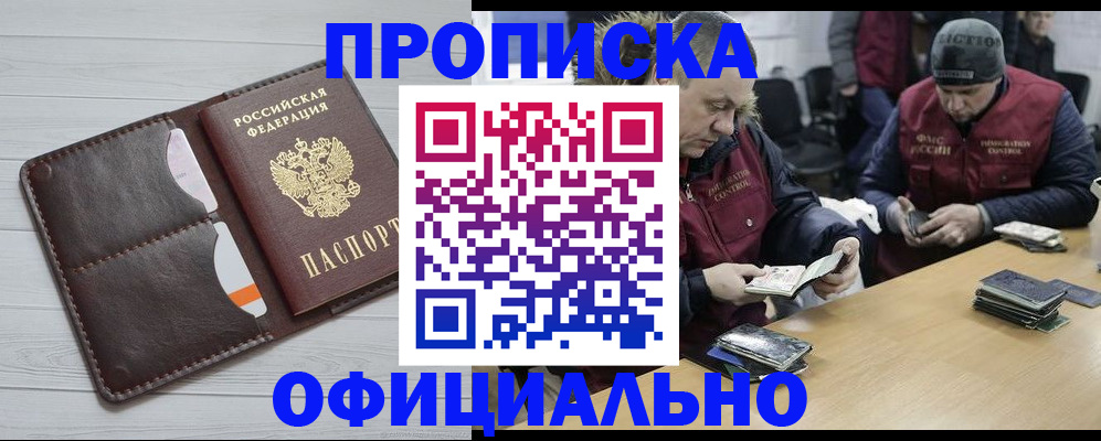 прописка для школы в Осе
