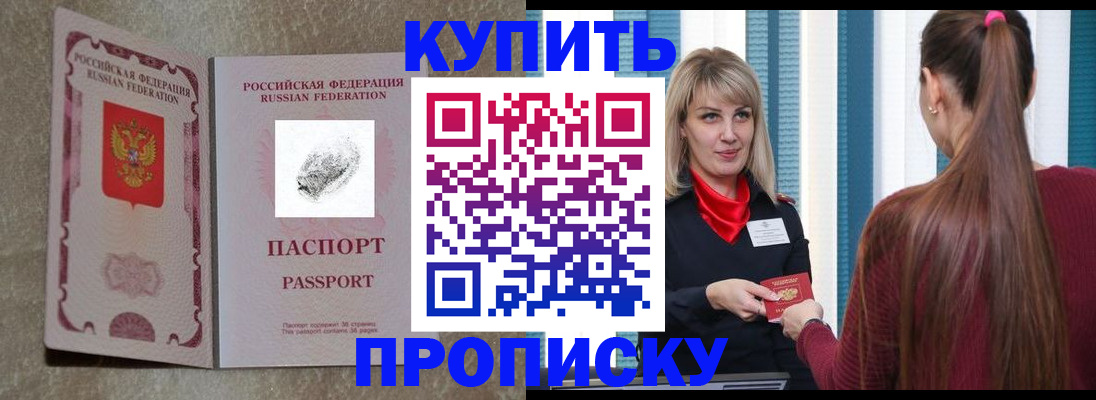 прописка паспорт в Осе