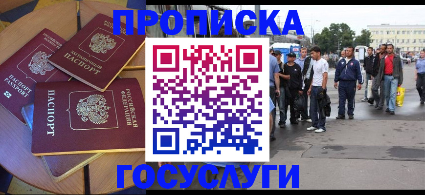 прописка в квартире в Осе